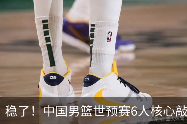稳了！中国男篮世预赛6人核心敲定，大胜澳洲后，郭士强已有答案